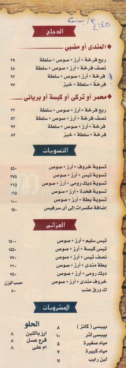  منيو حضرموت زهراء مدينة نصر  مصر